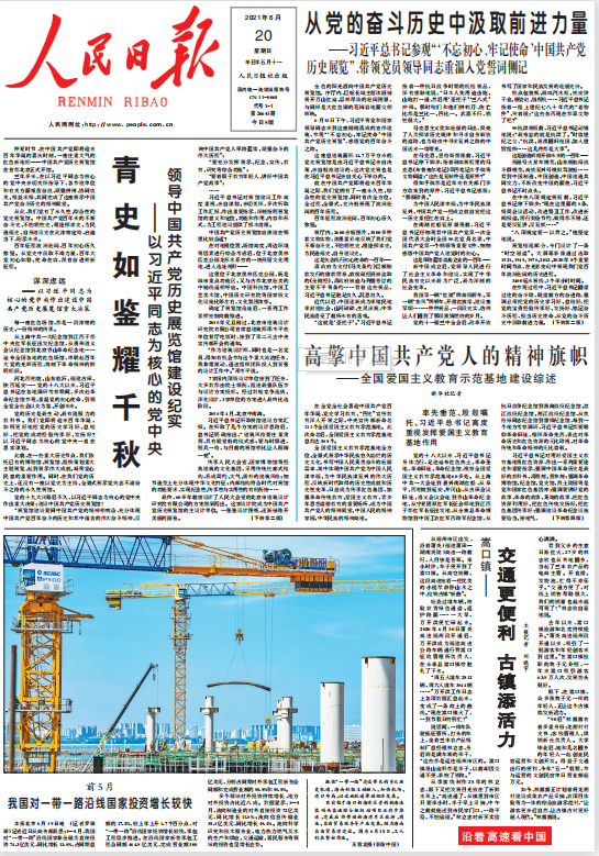 1.參建?？谛潞８蹍^旁的新海滾裝碼頭客運綜合樞紐站項目（人民日報2021年6月20日頭版）.png